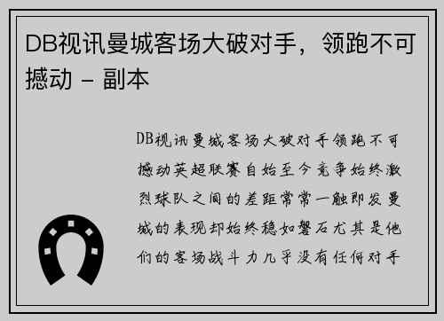 DB视讯曼城客场大破对手，领跑不可撼动 - 副本