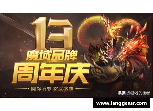 龙杯盛典：崭新辉煌的篇章 - 副本