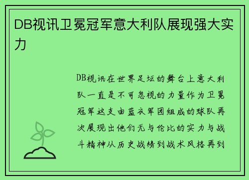 DB视讯卫冕冠军意大利队展现强大实力