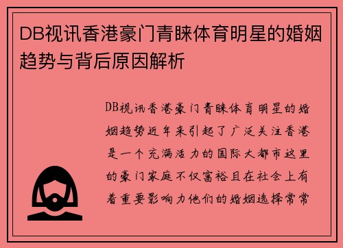 DB视讯香港豪门青睐体育明星的婚姻趋势与背后原因解析