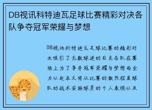DB视讯科特迪瓦足球比赛精彩对决各队争夺冠军荣耀与梦想